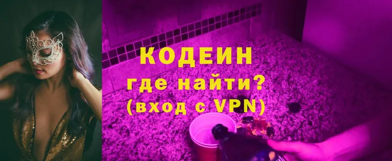 Кодеиновый сироп Lean Purple Drank Партизанск