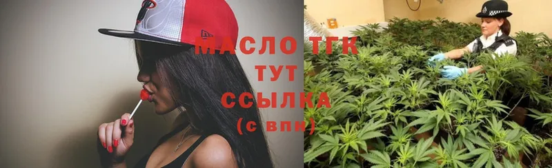 ТГК THC oil  Партизанск 